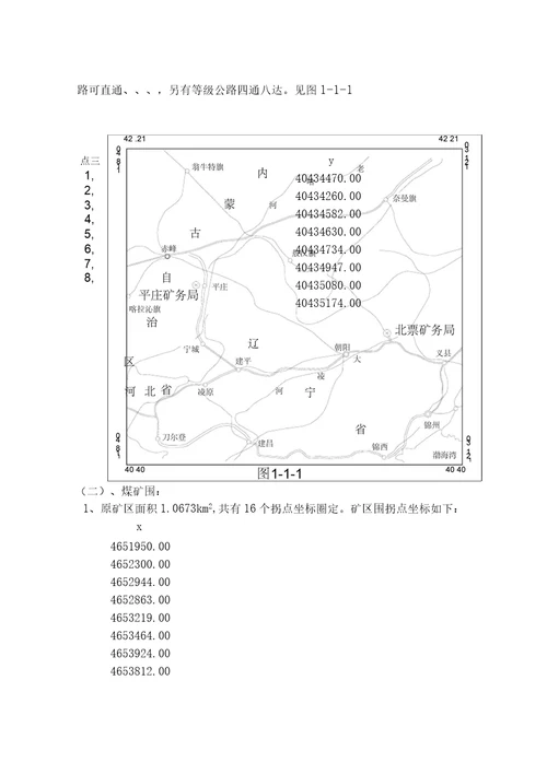 煤矿地质类型划分报告