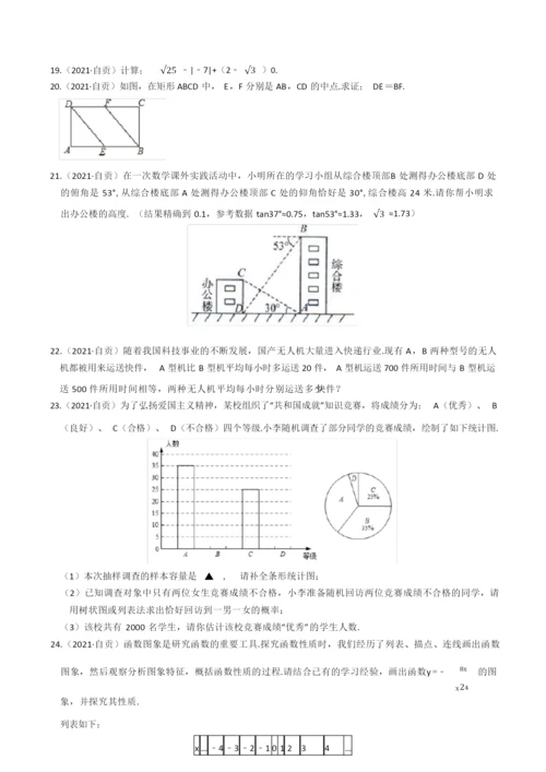 四川省自贡市2021年中考数学试卷(含答案).docx