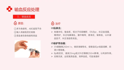 红色实拍输血安全管理制度培训ppt