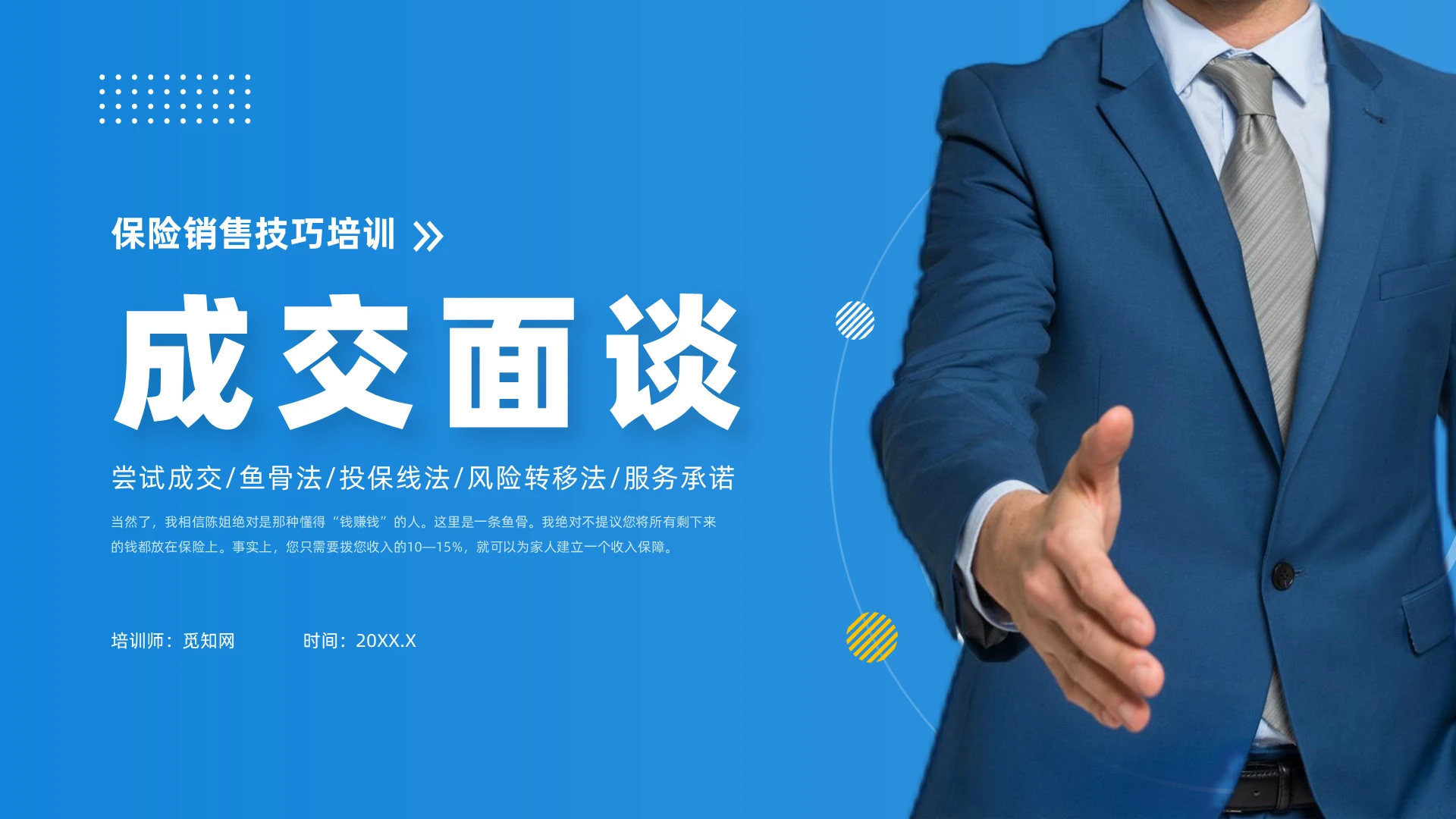 蓝色商务风保险寿险营销技巧培训成交面谈课件