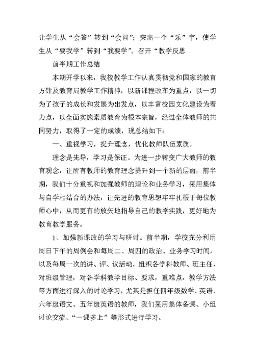 教导主任教研活动讲话稿