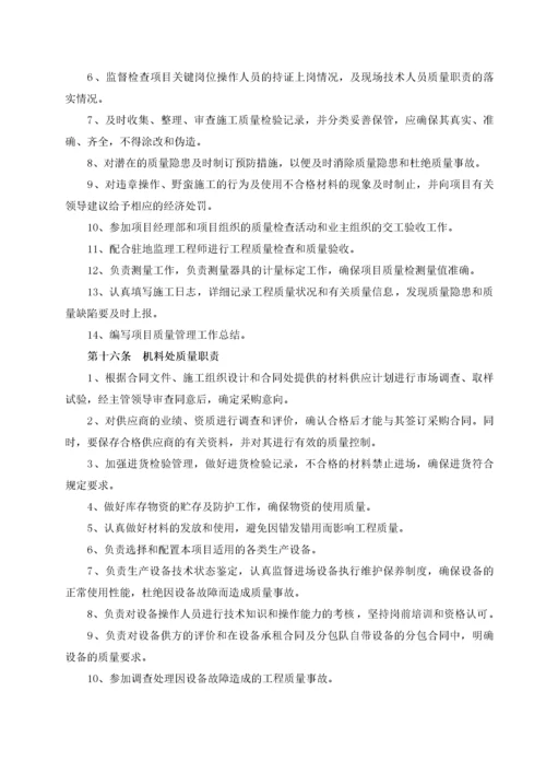 工程质量管理体系及保证措施(方案).docx