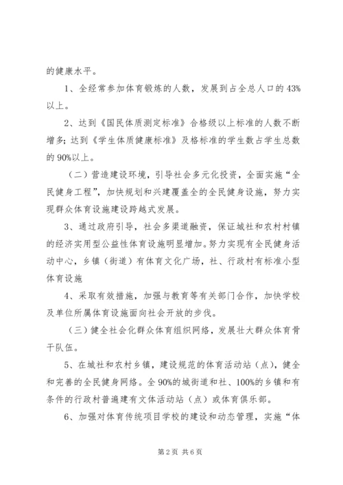 落实全民健身计划.docx