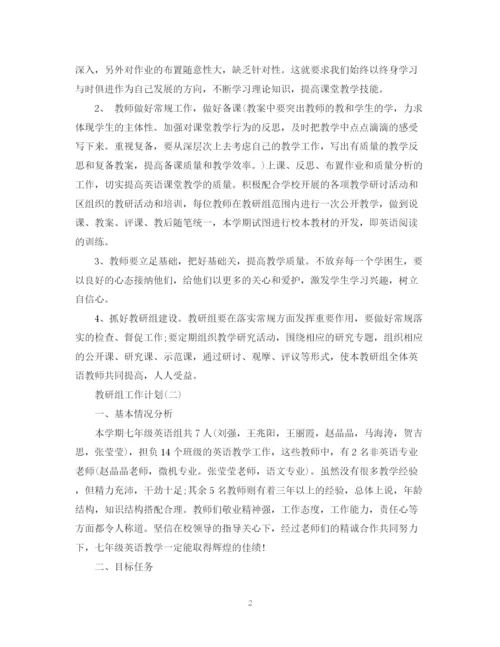 精编之初一英语教研组的教学工作计划范文.docx