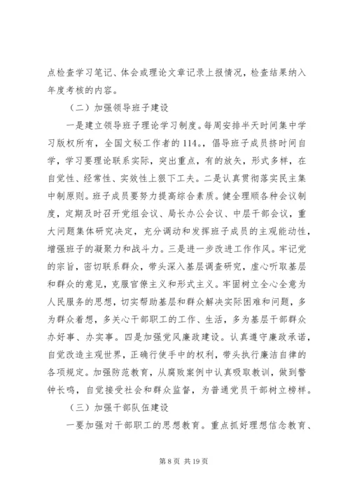 财政局民主生活会领导班子整改方案 (2).docx