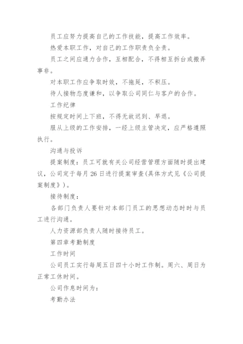 汽车销售员工管理规章制度.docx