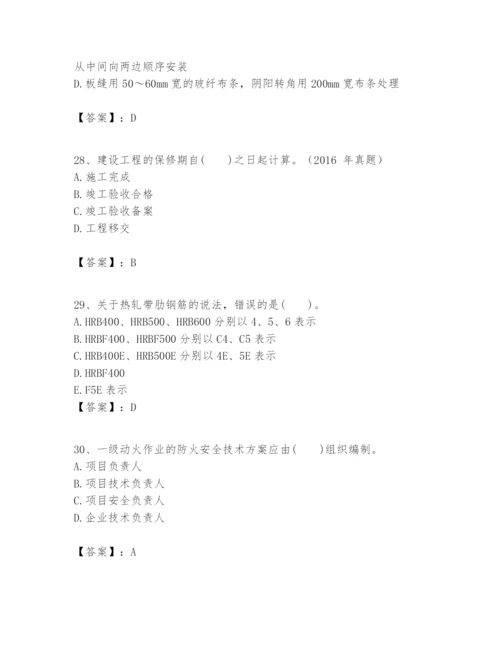 2024年一级建造师之一建建筑工程实务题库【考试直接用】.docx