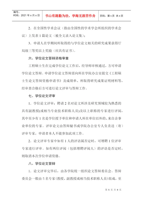 工程硕士专业学位论文与答辩工作管理规定.docx