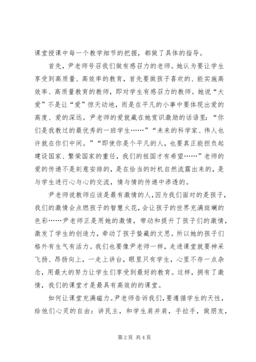 读《师生同享高效教育》有感_1.docx