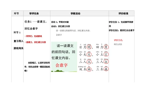 【新教材】6《日月明》第2课时 教学设计