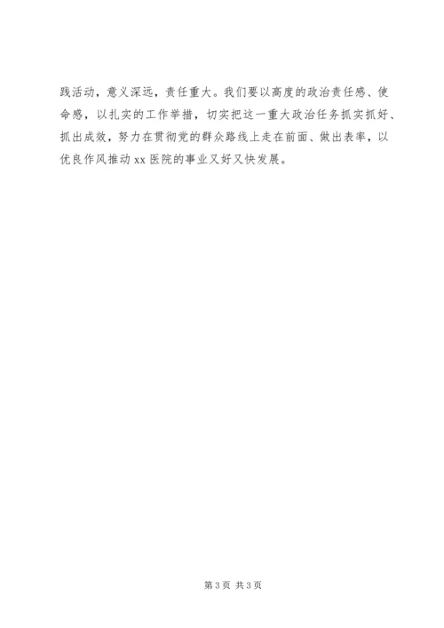 在党的群众路线教育实践活动动员大会上的讲话.docx