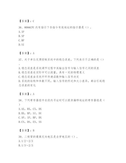 2024年国家电网招聘之自动控制类题库附完整答案【考点梳理】.docx