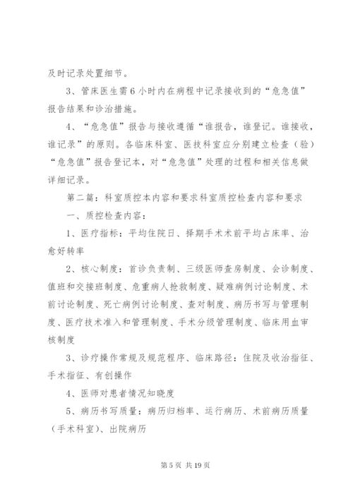 建立科室质控(八大本).docx