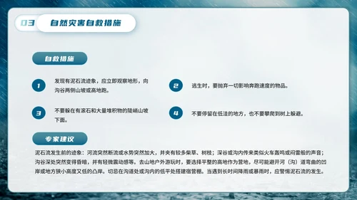 防洪防汛安全教育主题学习PPT模板