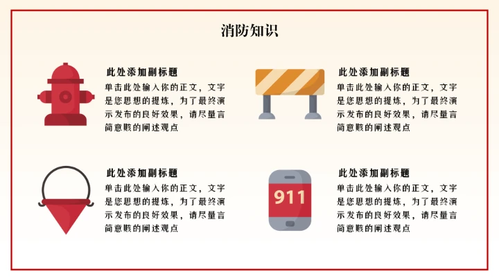 全国消防宣传月活动模板