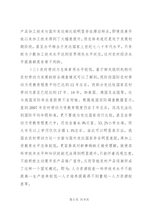 乡村振兴农村经济发展思考.docx