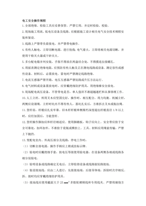 人员安全管理核心制度.docx