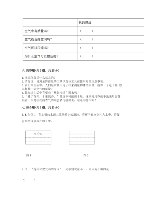 教科版小学三年级上册科学期末测试卷附参考答案【满分必刷】.docx