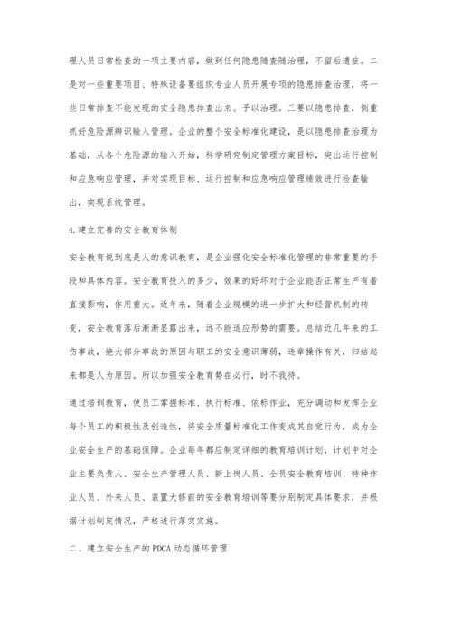 安全生产标准化管理理念精髓之我见.docx