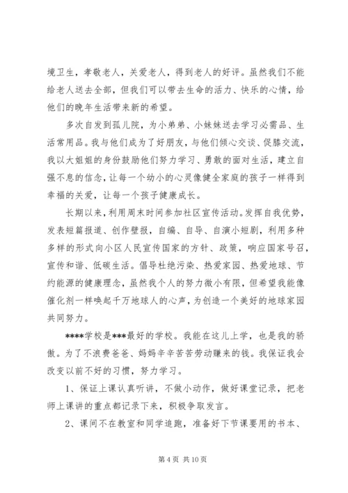 努力学习文化知识的保证书 (4).docx