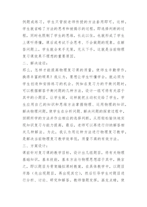 物理教学工作反思总结.docx