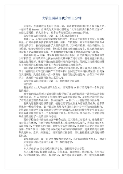 大学生面试自我介绍三分钟