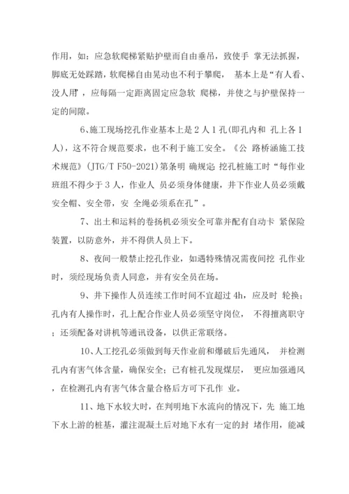 总监办人工挖孔桩施工工艺专家论证会会议纪要.docx