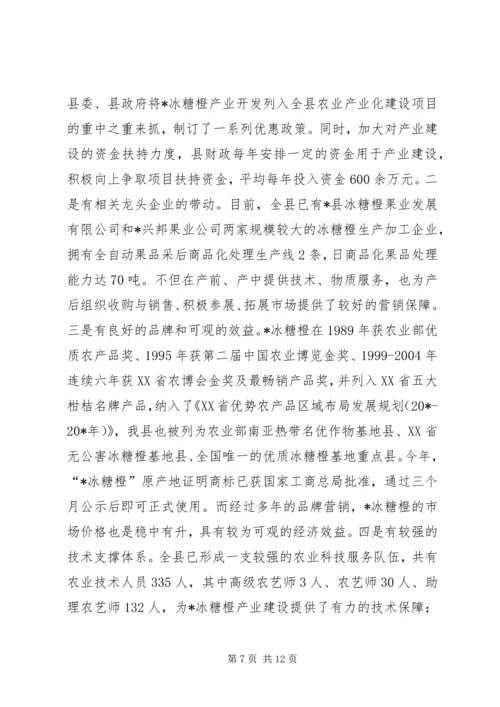 冰糖橙产业开发工作会讲话.docx