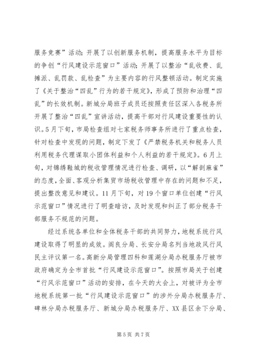 在全市地税系统纪检监察工作会议上的报告 (2).docx