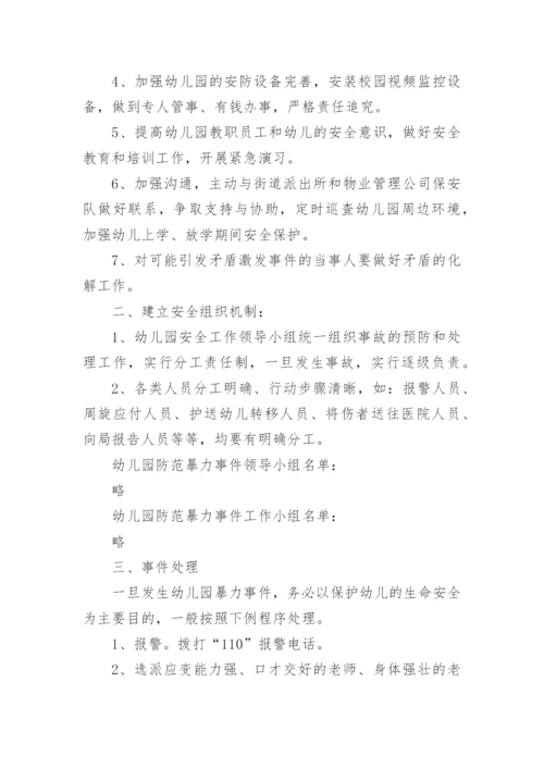 幼儿园安全管理工作方案.docx