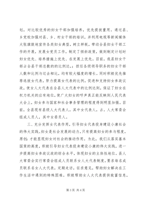 发挥人大职能促进妇女事业健康发展.docx