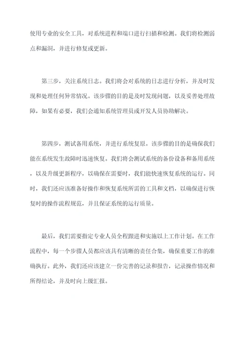 保卫月底工作计划