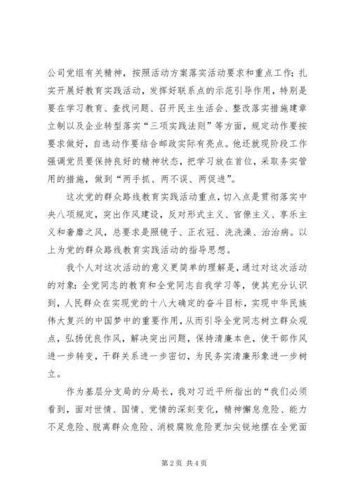 党的群众路线教育实践活动个人思想汇报.docx