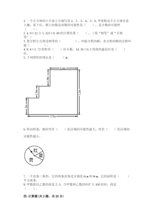 2022五年级上册数学期末测试卷（历年真题）.docx
