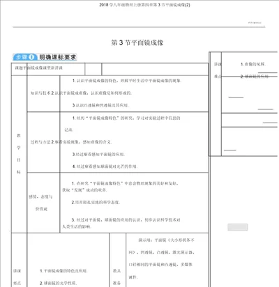 2018学八年级物理上册第四章第3节平面镜成像2