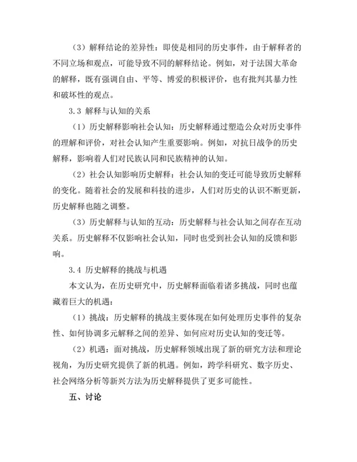 历史的哲学：事件与解释的复杂性