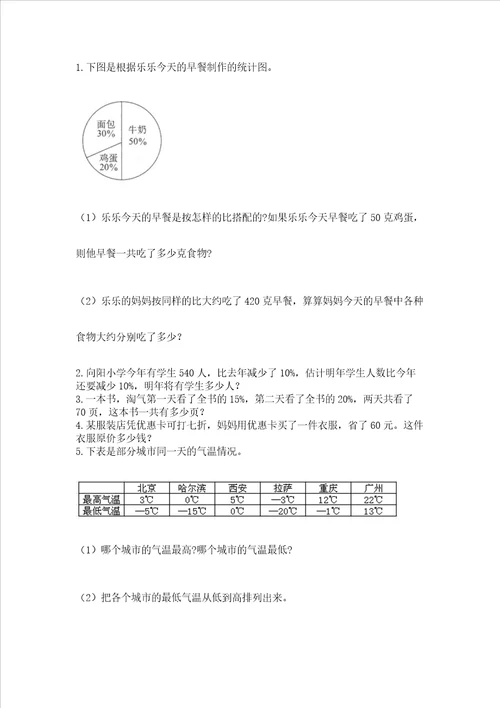 小学六年级下册数学期末测试卷a卷word版