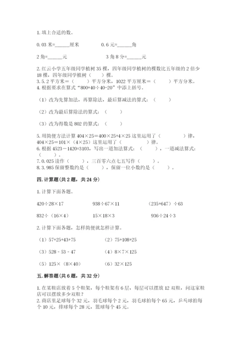 小学四年级下册数学期中测试卷ab卷.docx