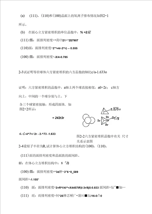 胡志强主编 无机材料基础教程习题答案110章