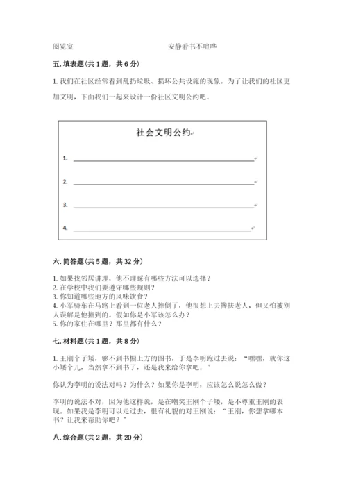 部编版三年级下册道德与法治期末测试卷及完整答案【名师系列】.docx