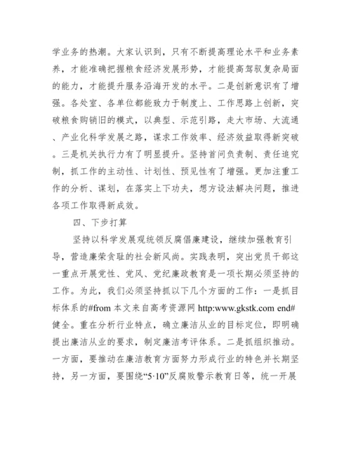 党风党纪专题教育心得体会.docx