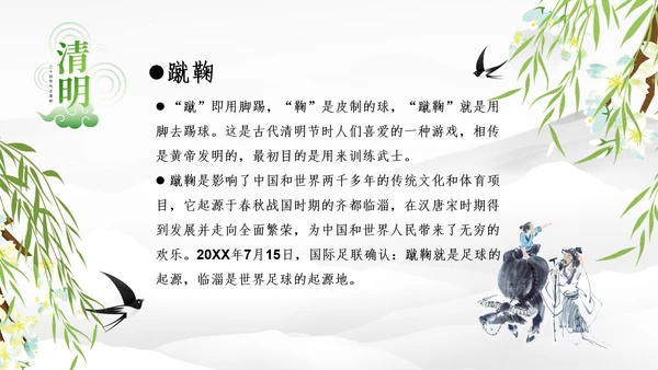 清明节的由来习俗，春意通用PPT模板