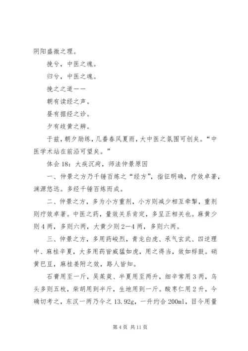 跟师李可老心得0.docx