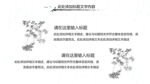 国学文化古风古典古韵水墨中国风PPT模板