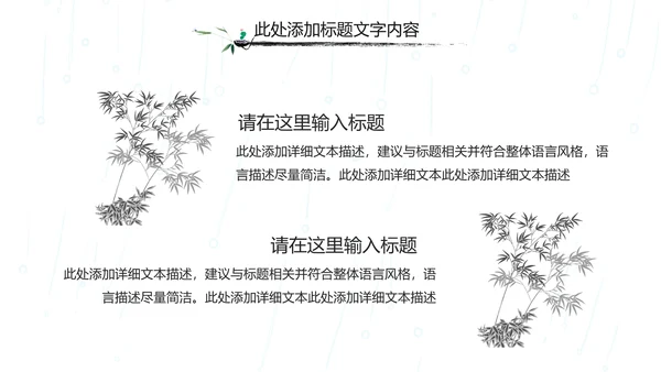 国学文化古风古典古韵水墨中国风PPT模板