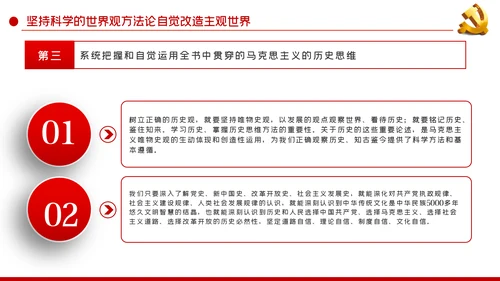 党课从精读原著中汲取思想智慧学深悟透谈治国理政第三卷ppt党建
