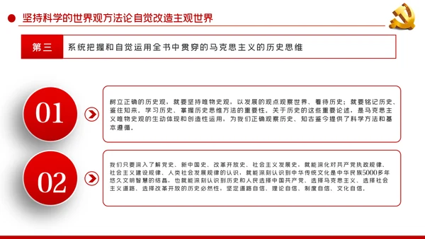 党课从精读原著中汲取思想智慧学深悟透谈治国理政第三卷ppt党建