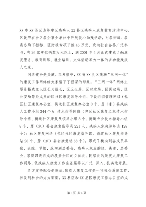 残联赴北京、大连学习考察的报告.docx