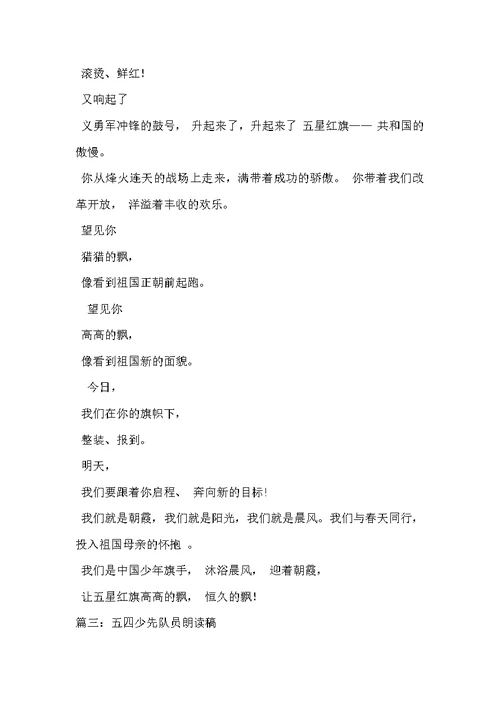 少先队员朗诵稿