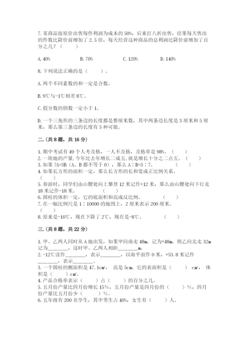 苏教版小升初数学模拟试卷含答案【名师推荐】.docx